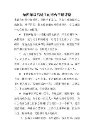 给四年级后进生的综合手册评语