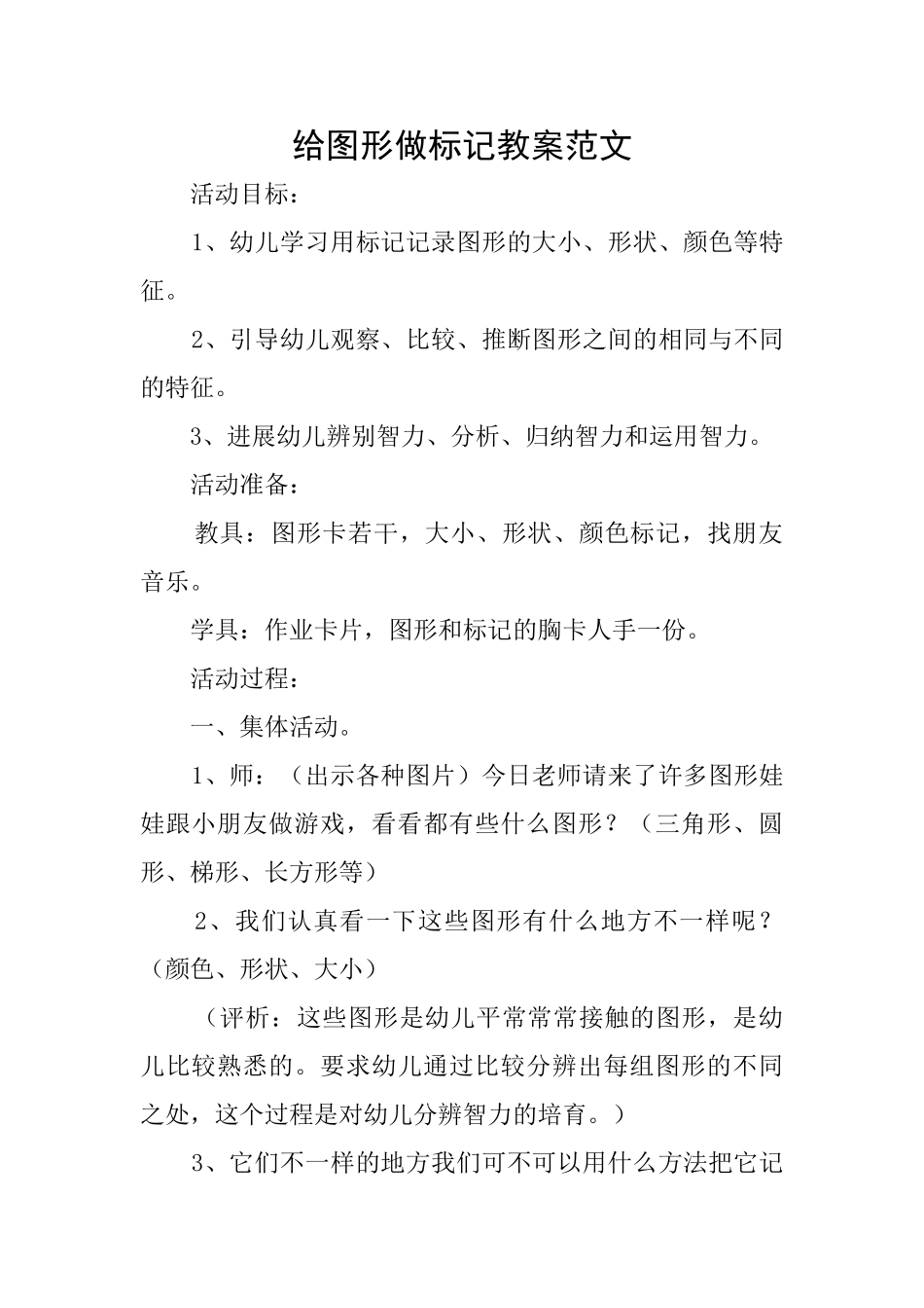 给图形做标记教案范文_第1页