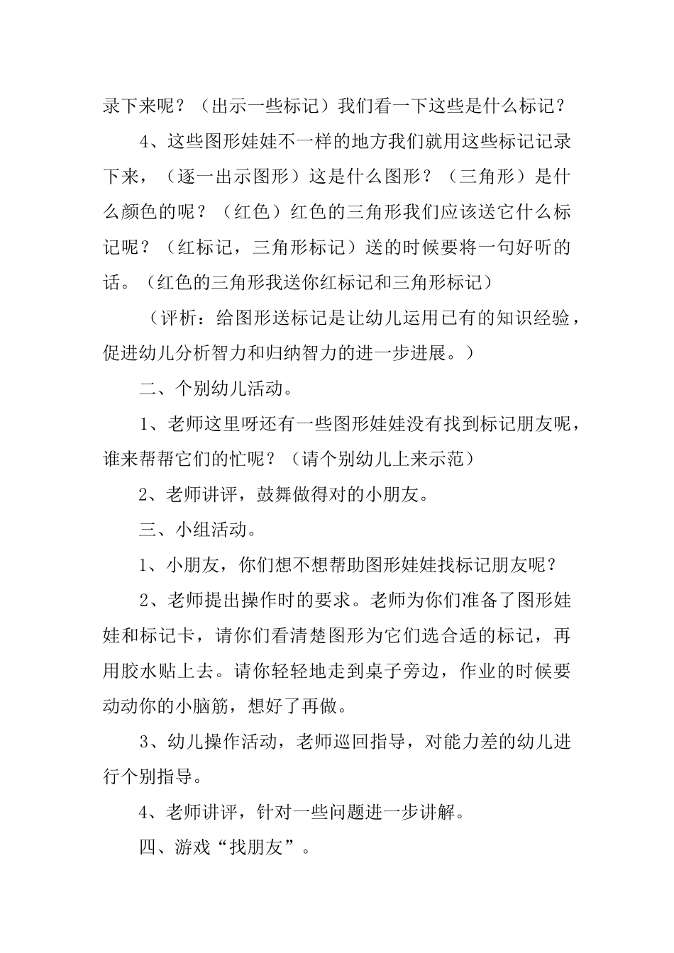 给图形做标记教案范文_第2页