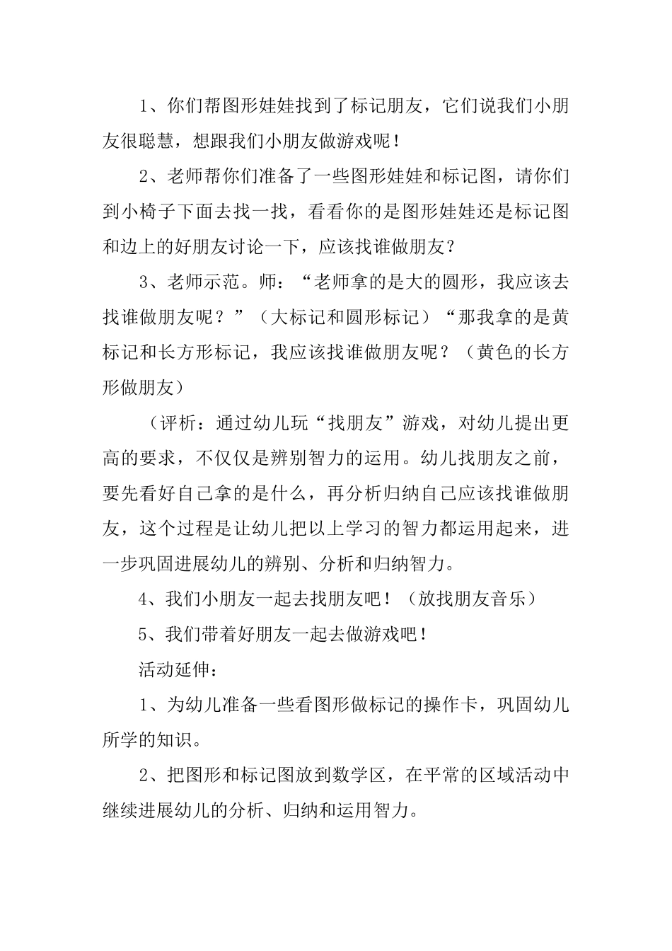给图形做标记教案范文_第3页