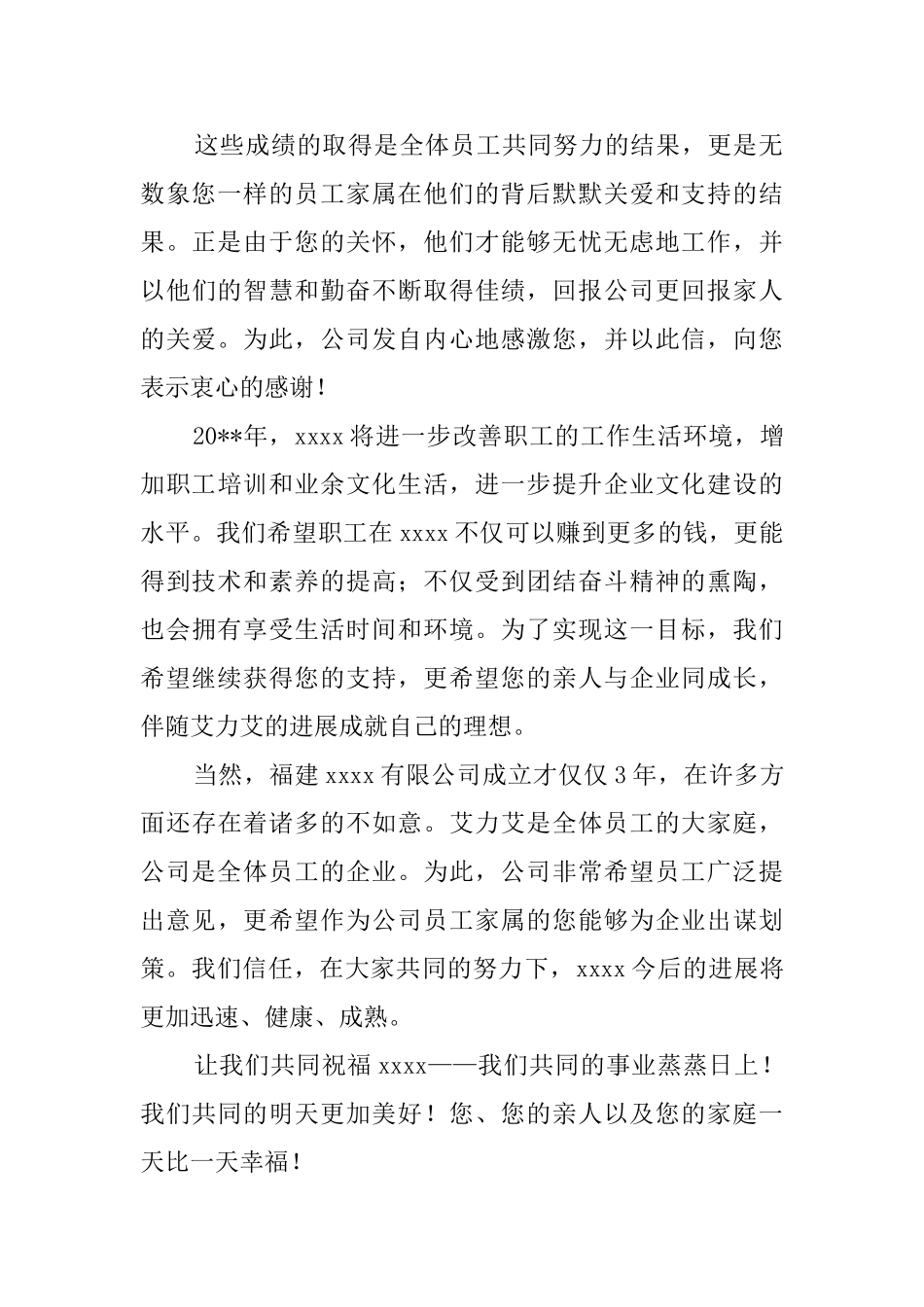 给员工家属的感谢信模板_第2页