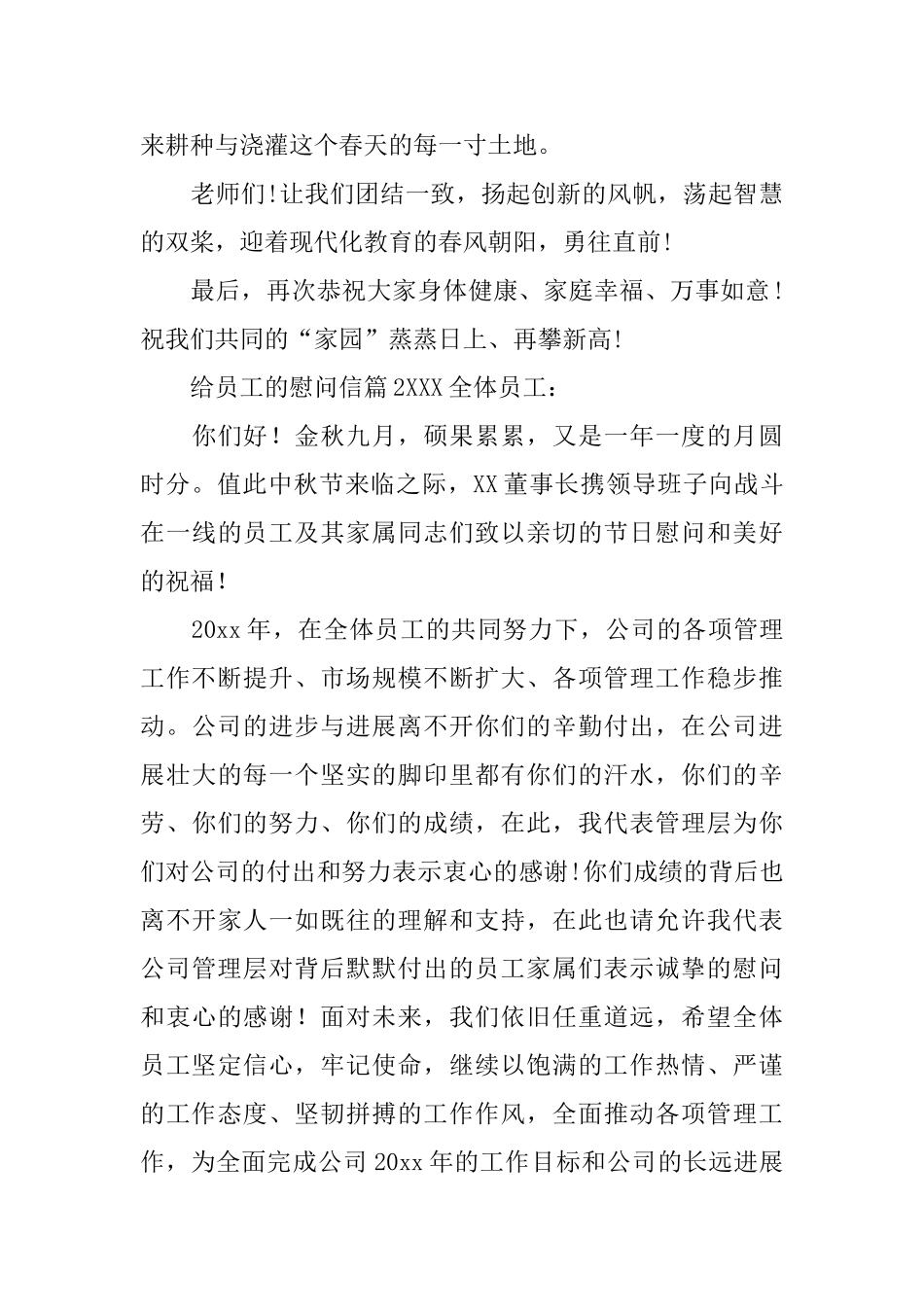 给员工的慰问信_第2页