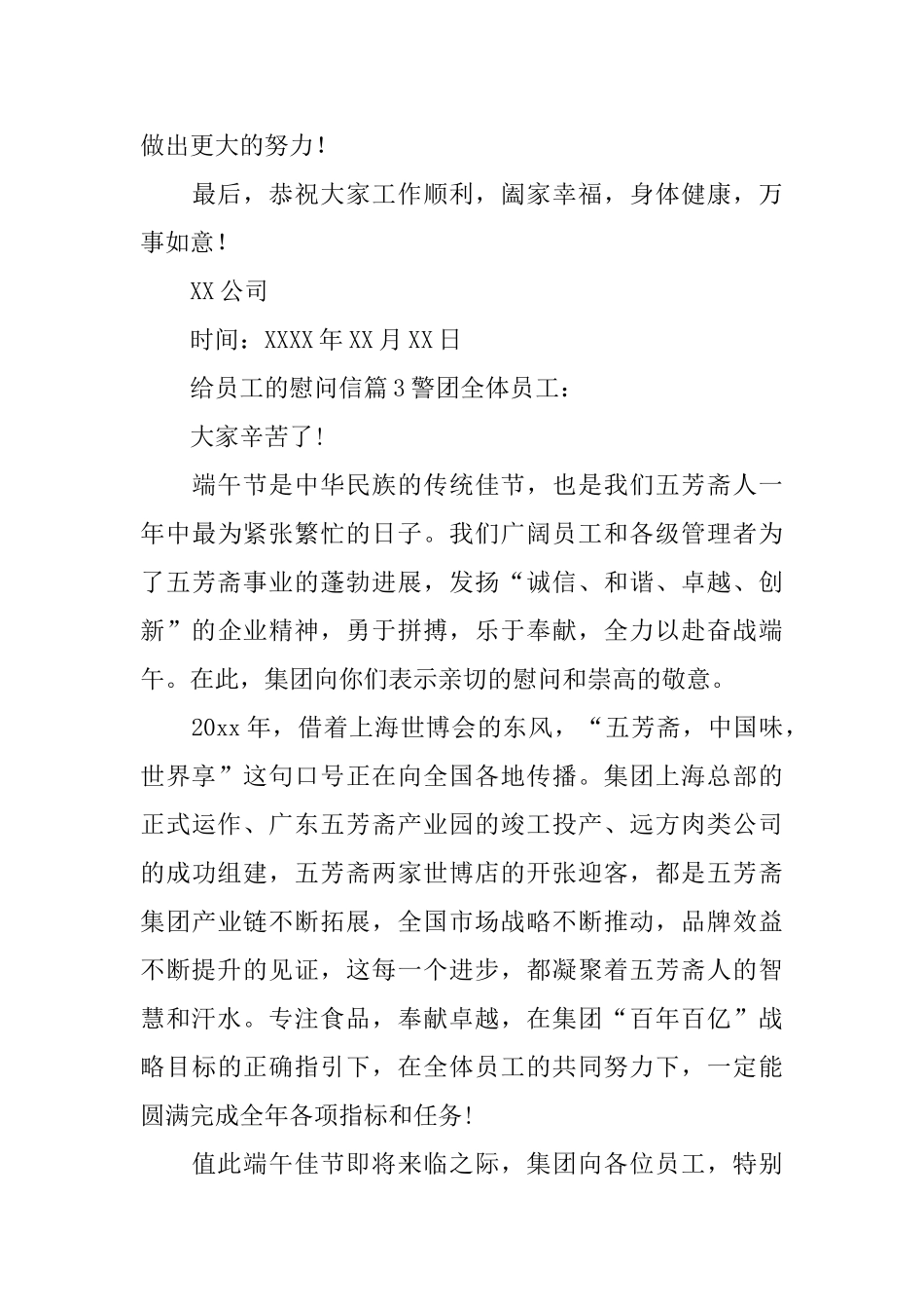 给员工的慰问信_第3页