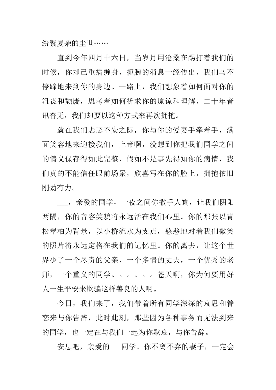 给大学生的悼词_第2页