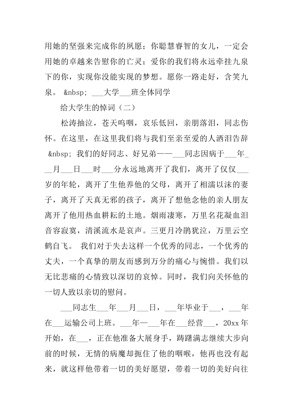 给大学生的悼词_第3页