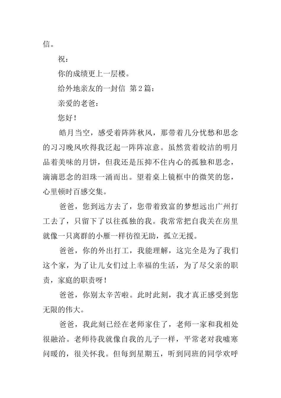 给外地亲友的一封信_第2页