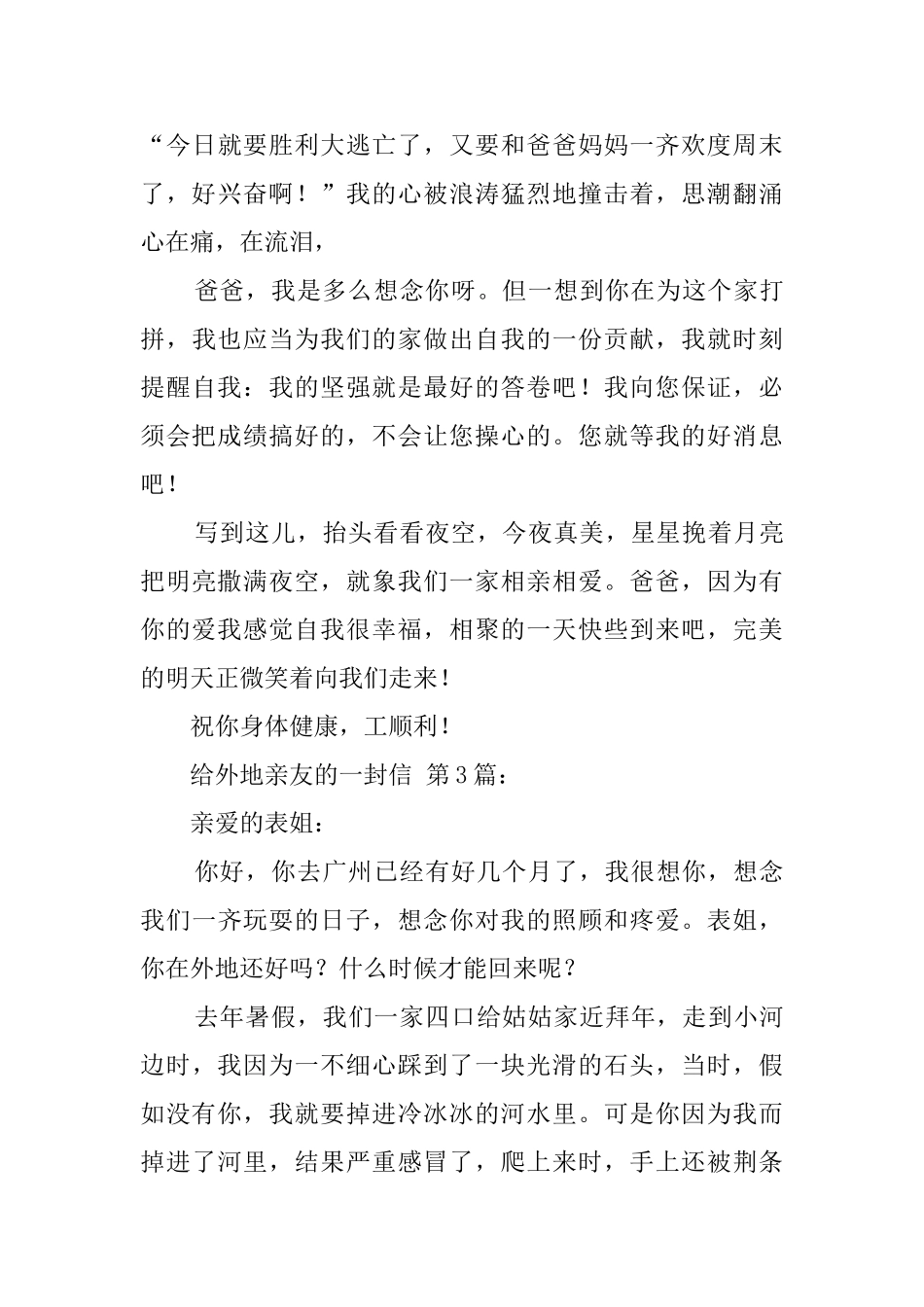 给外地亲友的一封信_第3页
