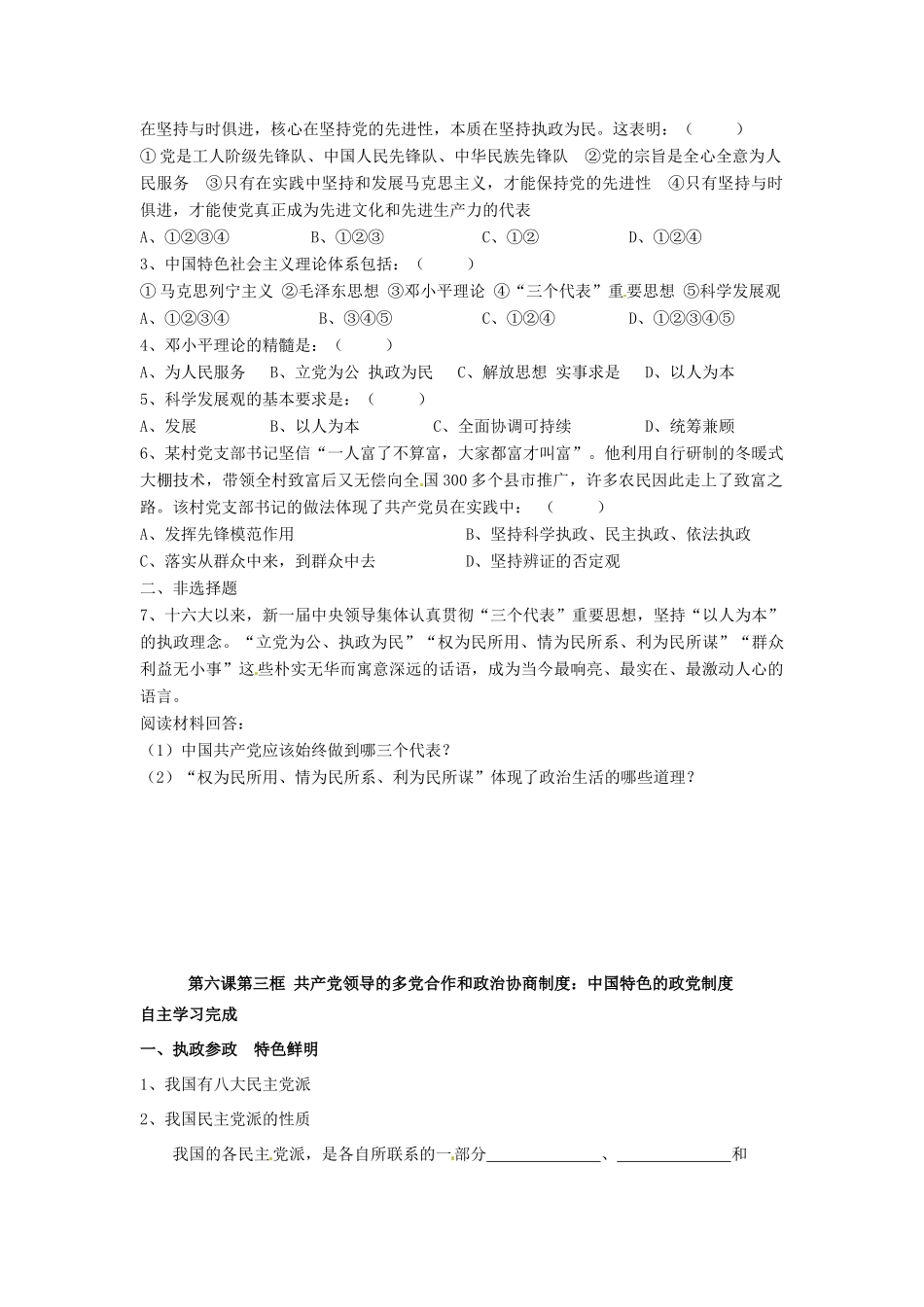 湖南省娄底市新化县第五中学高中政治 第六课第二框 中国共产党 以人为本 执政为民学案 新人教版必修2_第2页
