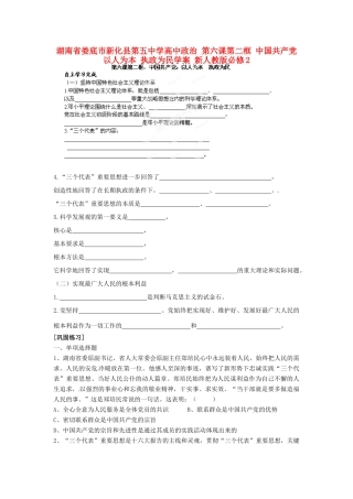 湖南省娄底市新化县第五中学高中政治 第六课第二框 中国共产党 以人为本 执政为民学案 新人教版必修2