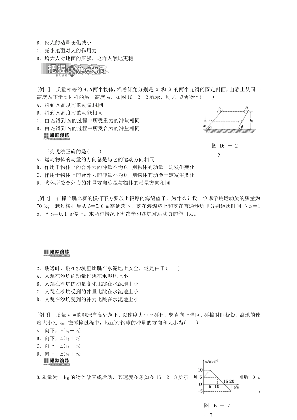 湖南省怀化市溆浦县江维中学高三物理 第2节动量和动量定理复习学案_第2页