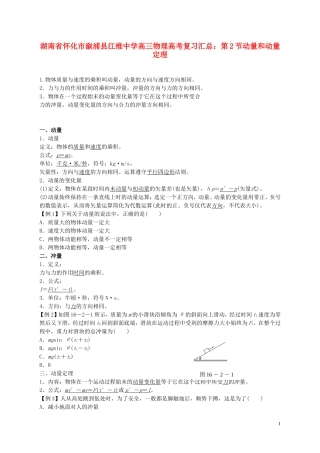 湖南省怀化市溆浦县江维中学高三物理 第2节动量和动量定理复习学案