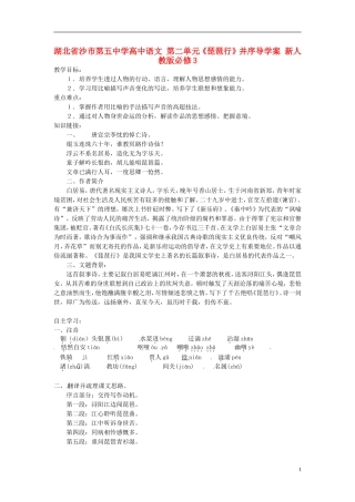 湖北省沙市第五中学高中语文 第二单元《琵琶行》并序导学案 新人教版必修3