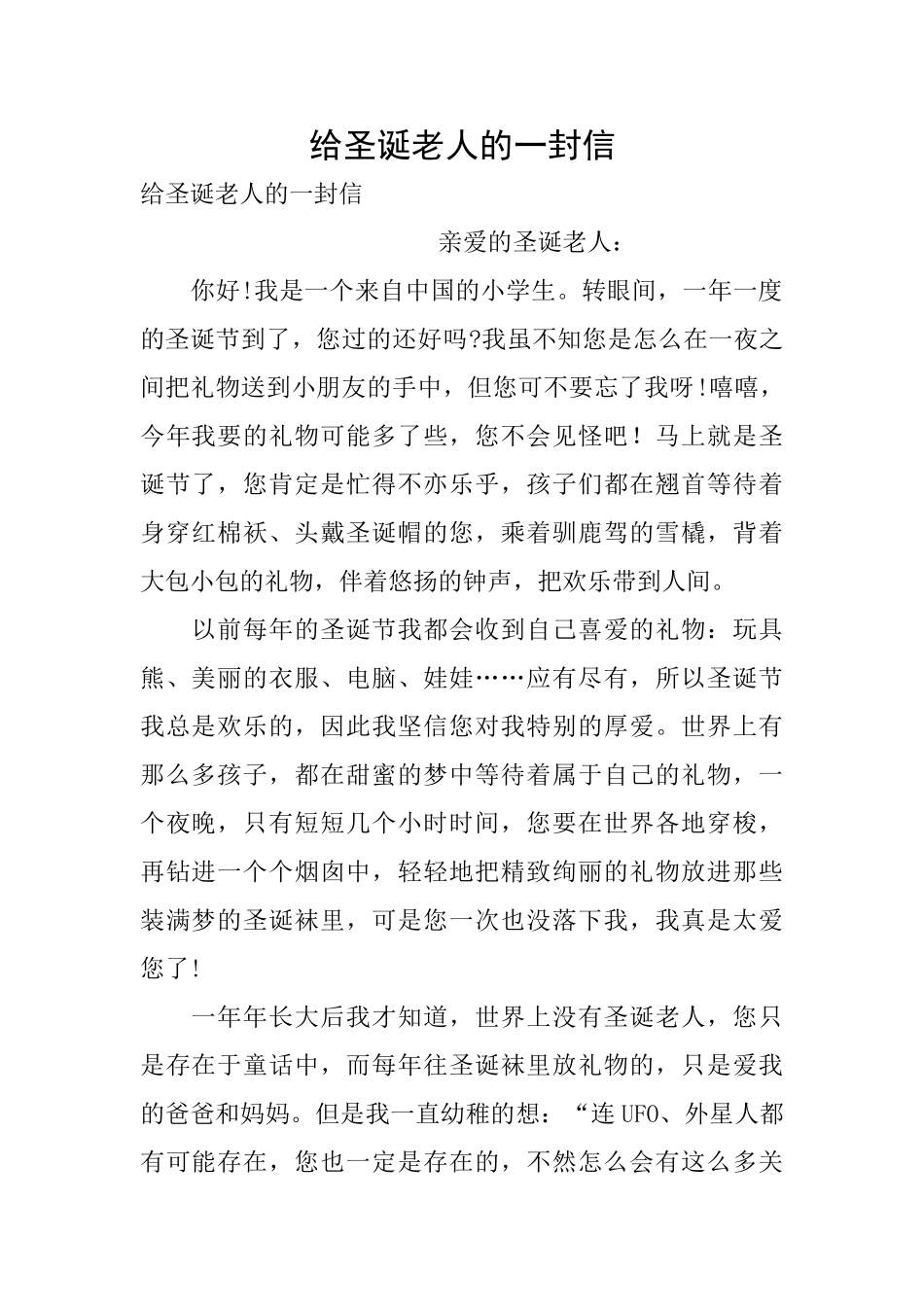 给圣诞老人的一封信_第1页