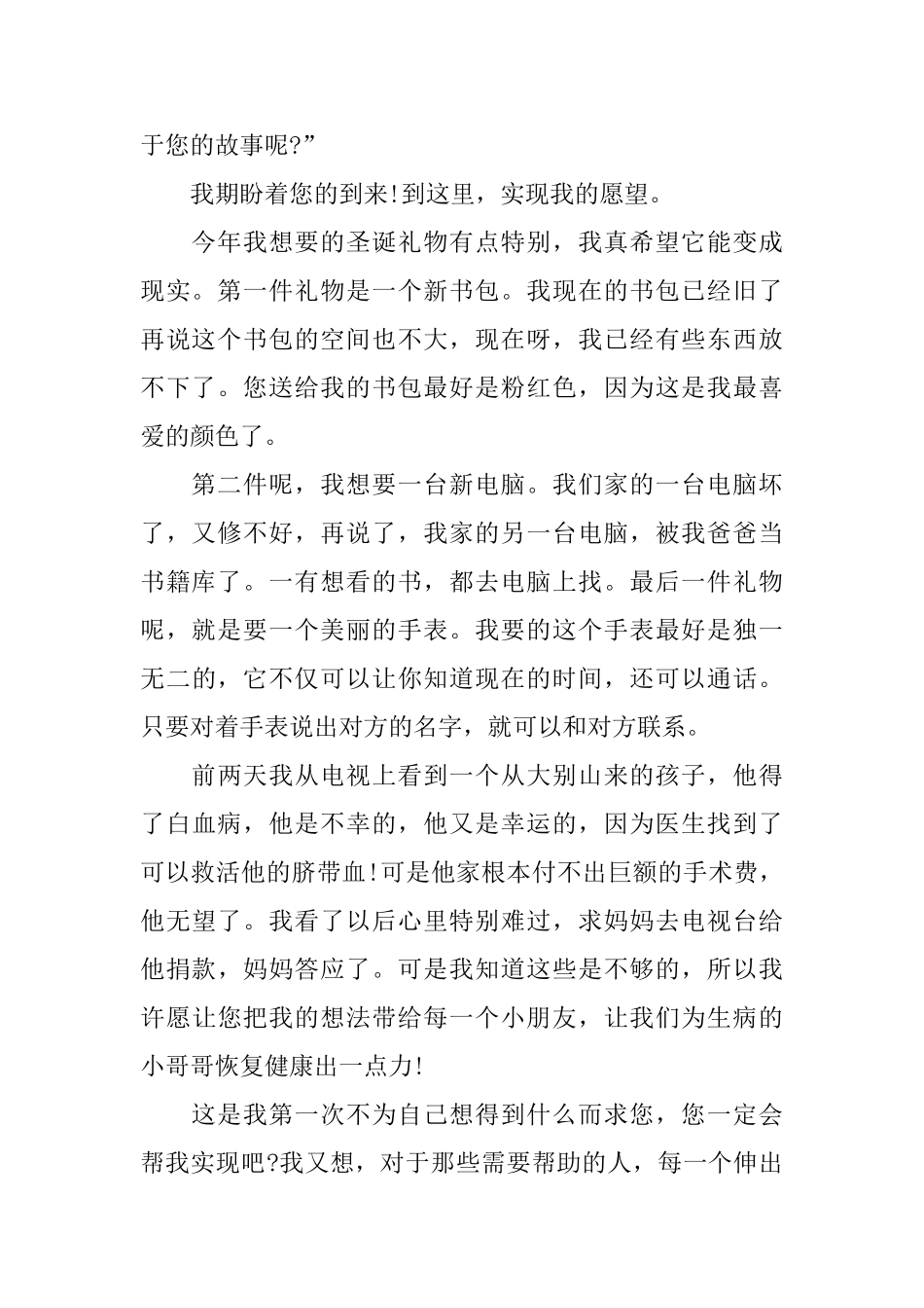 给圣诞老人的一封信_第2页
