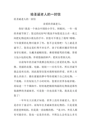 给圣诞老人的一封信