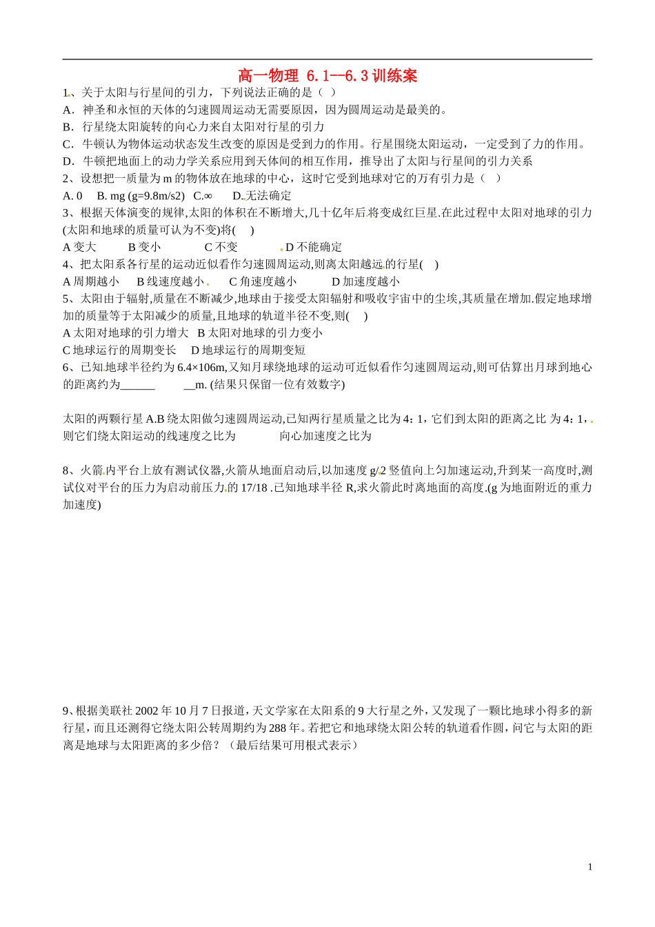 湖北省监利县第一中学高中物理《 6.1--6.3》导学案 新人教版必修2_第1页