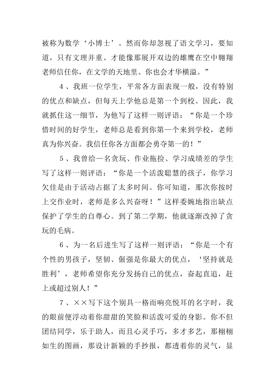 给处在不同环境下的学生评语_第2页