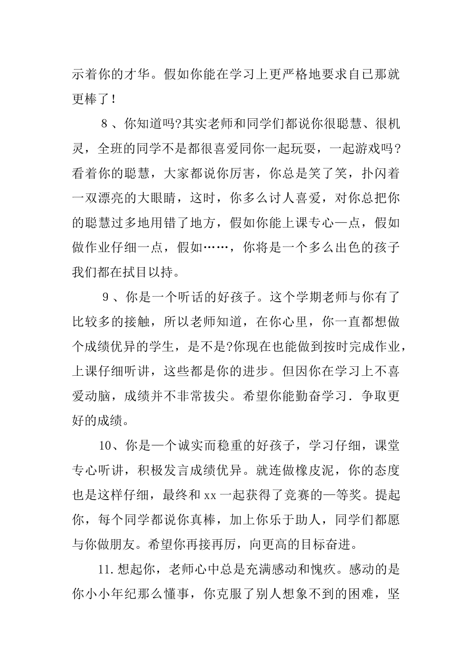 给处在不同环境下的学生评语_第3页