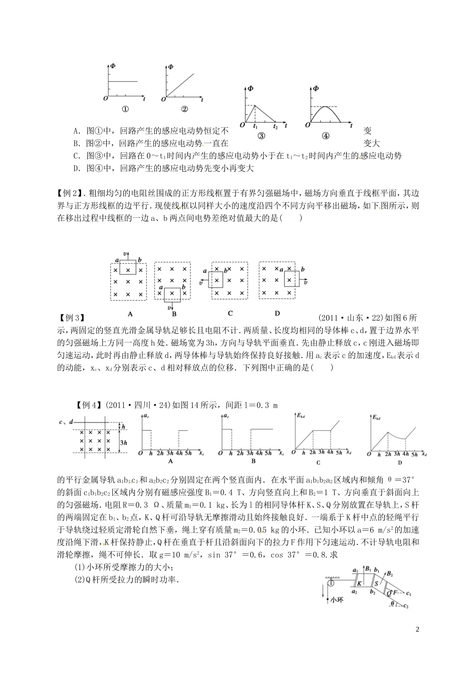 湖南省怀化市溆浦县江维中学高三物理 电磁感应中的电路与图象问题复习学案_第2页