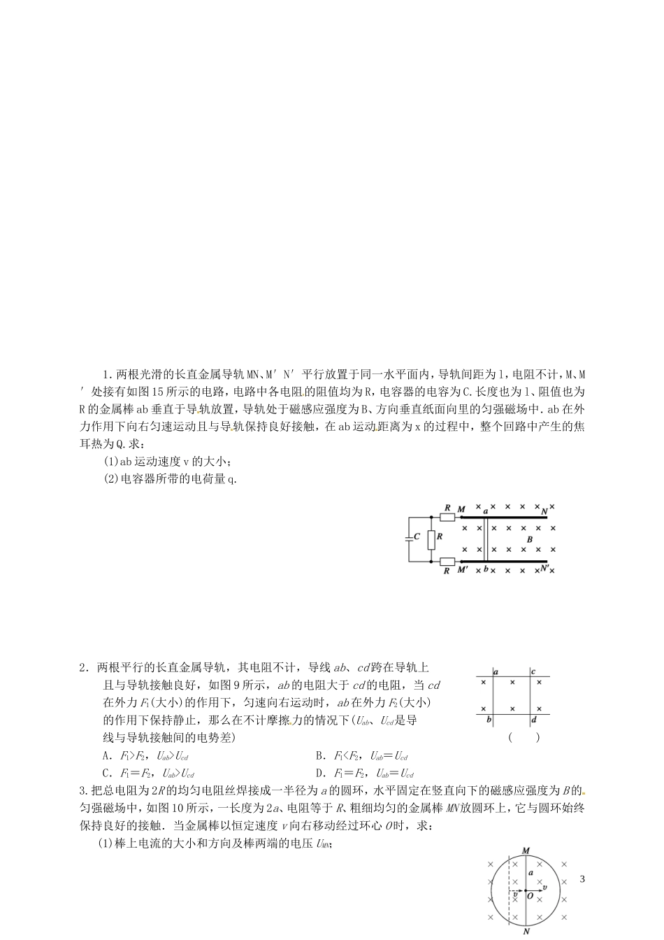 湖南省怀化市溆浦县江维中学高三物理 电磁感应中的电路与图象问题复习学案_第3页