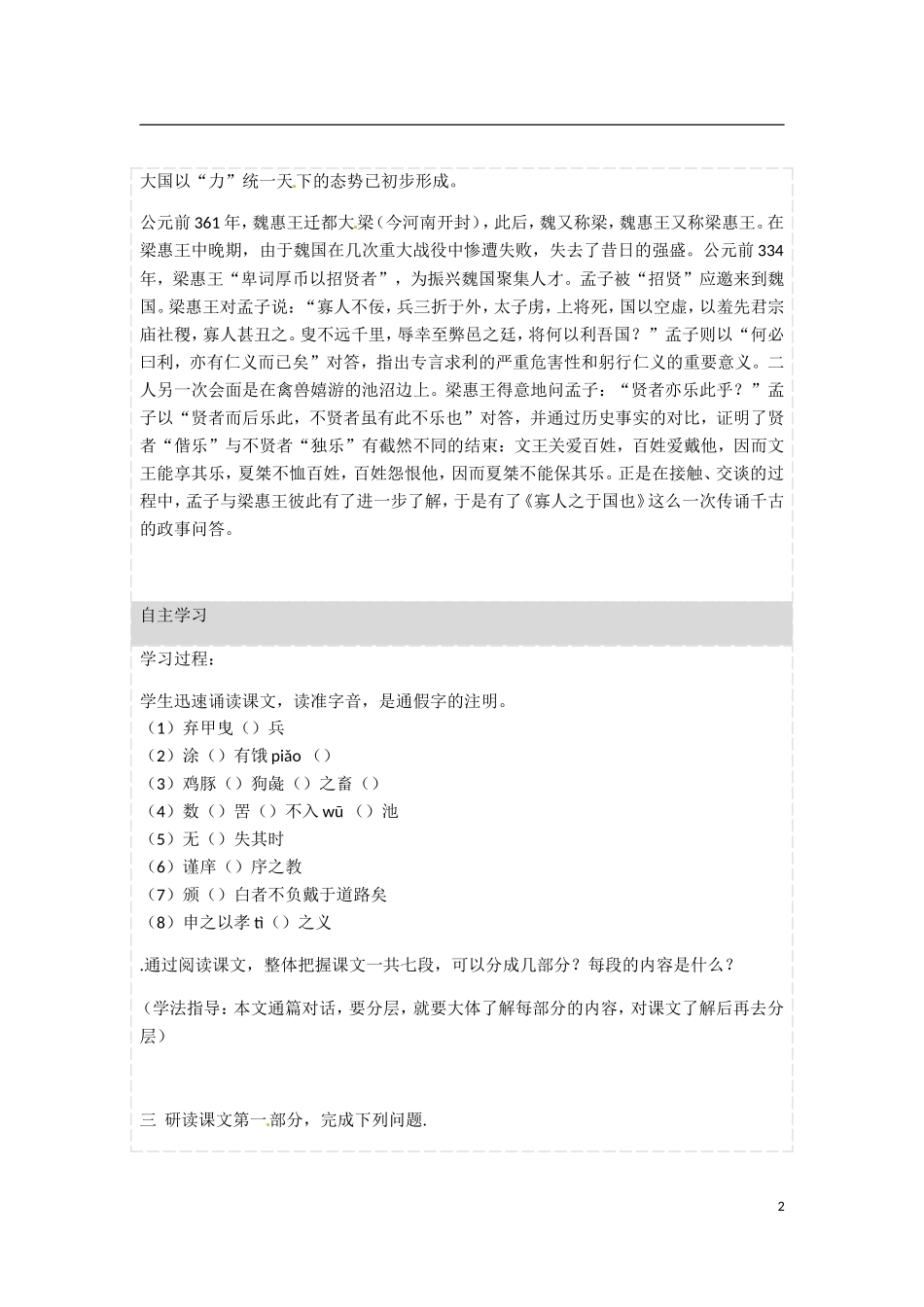 湖北省沙市第五中学高中语文 第三单元《寡人之于国也》导学案 新人教版必修3_第2页