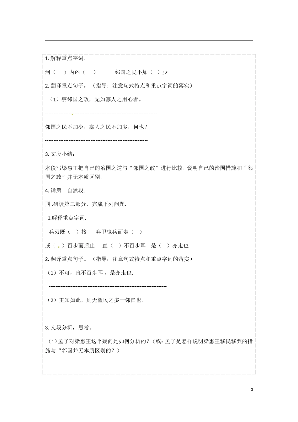 湖北省沙市第五中学高中语文 第三单元《寡人之于国也》导学案 新人教版必修3_第3页