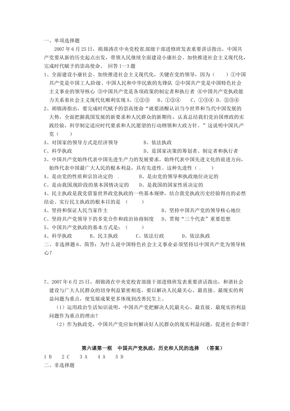 湖南省娄底市新化县第五中学高中政治 第六课第一框  中国共产党执政历史和人民的选择学案 新人教版必修2_第2页