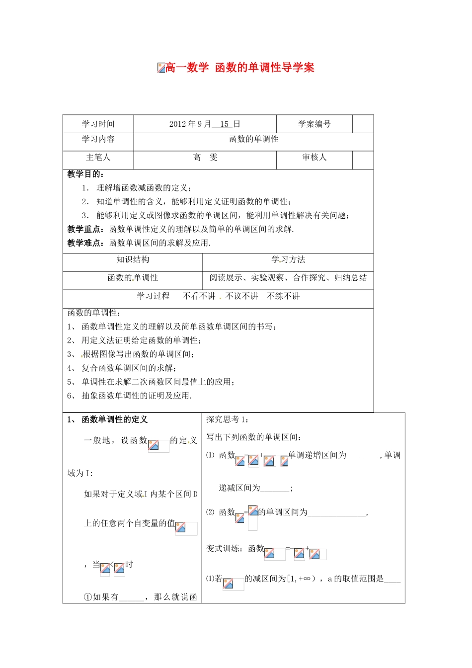 湖北省襄阳一中2012-2013学年高中数学《函数的单调性》学案 必修1_第1页