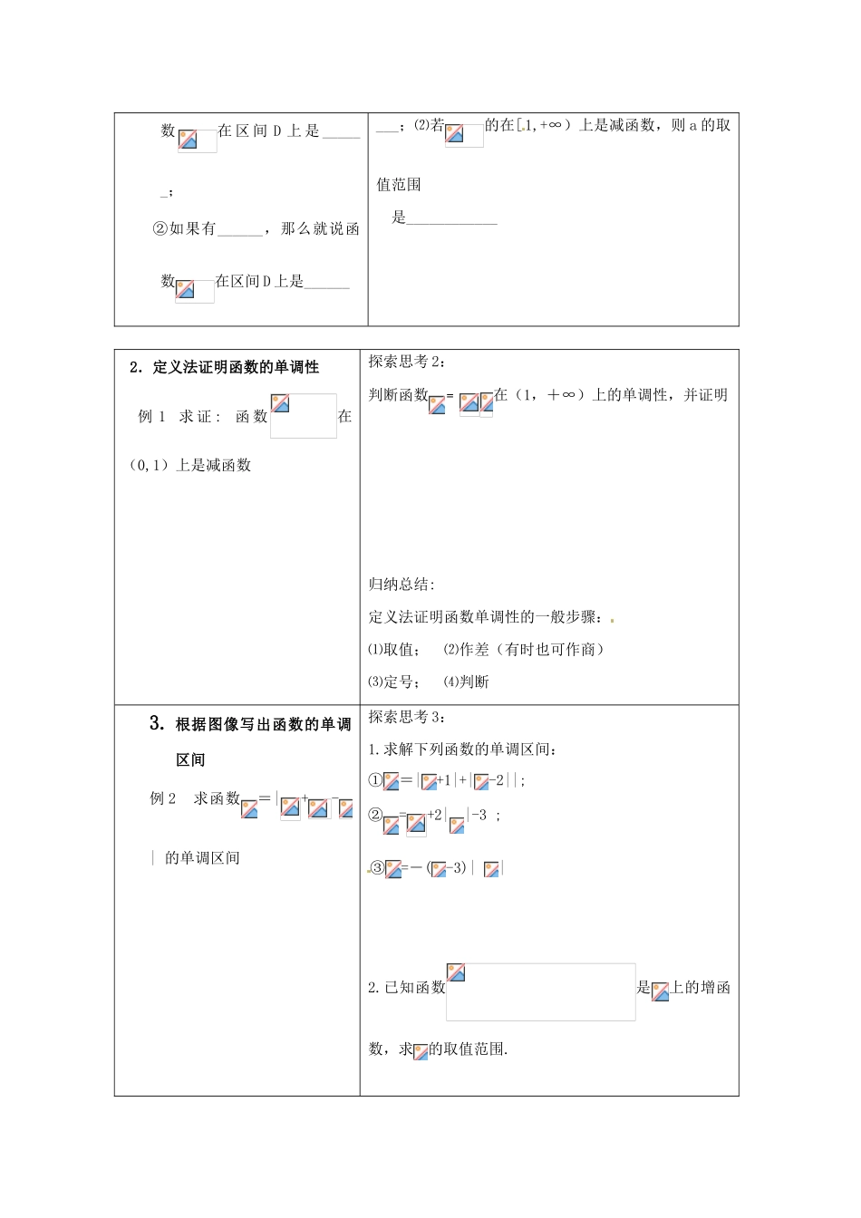 湖北省襄阳一中2012-2013学年高中数学《函数的单调性》学案 必修1_第2页