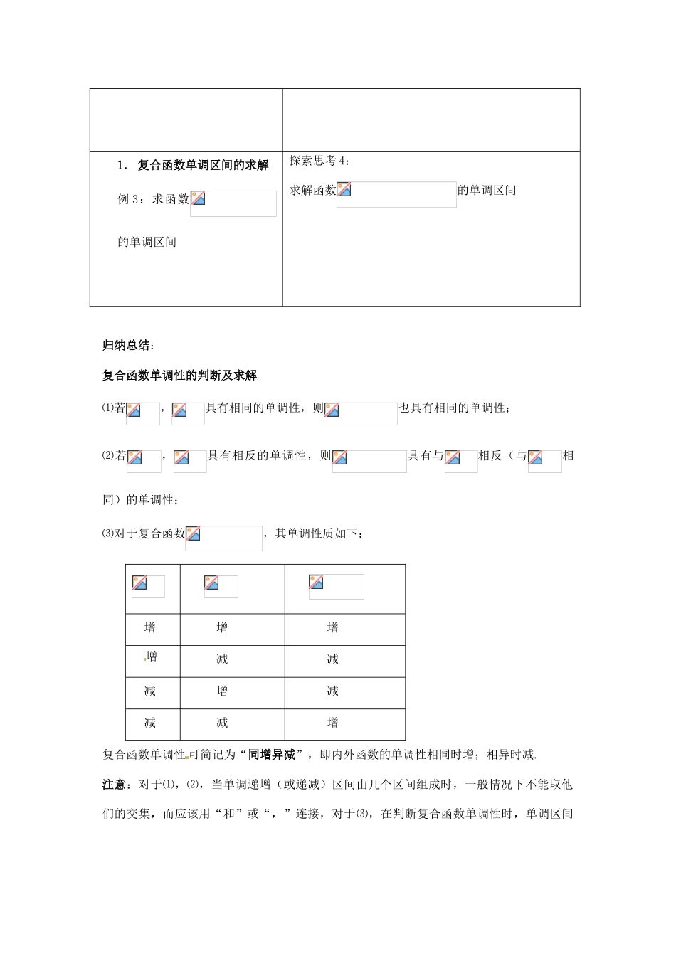 湖北省襄阳一中2012-2013学年高中数学《函数的单调性》学案 必修1_第3页