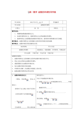 湖北省襄阳一中2012-2013学年高中数学《函数的单调性》学案 必修1
