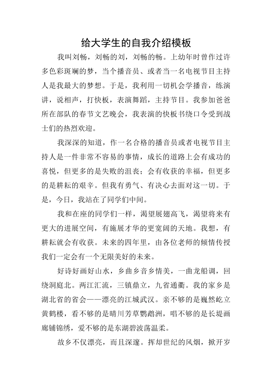 给大学生的自我介绍模板_第1页