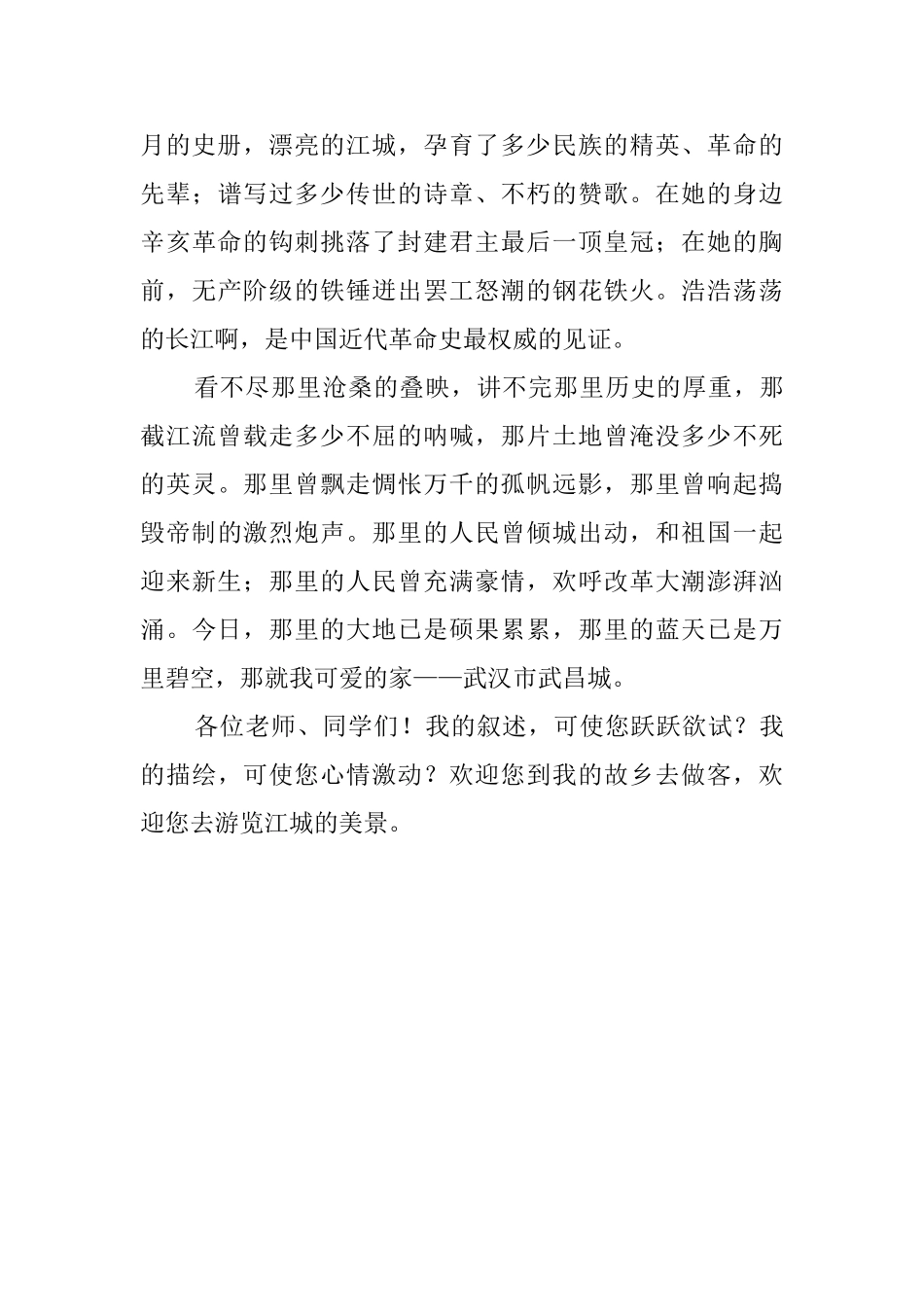 给大学生的自我介绍模板_第2页