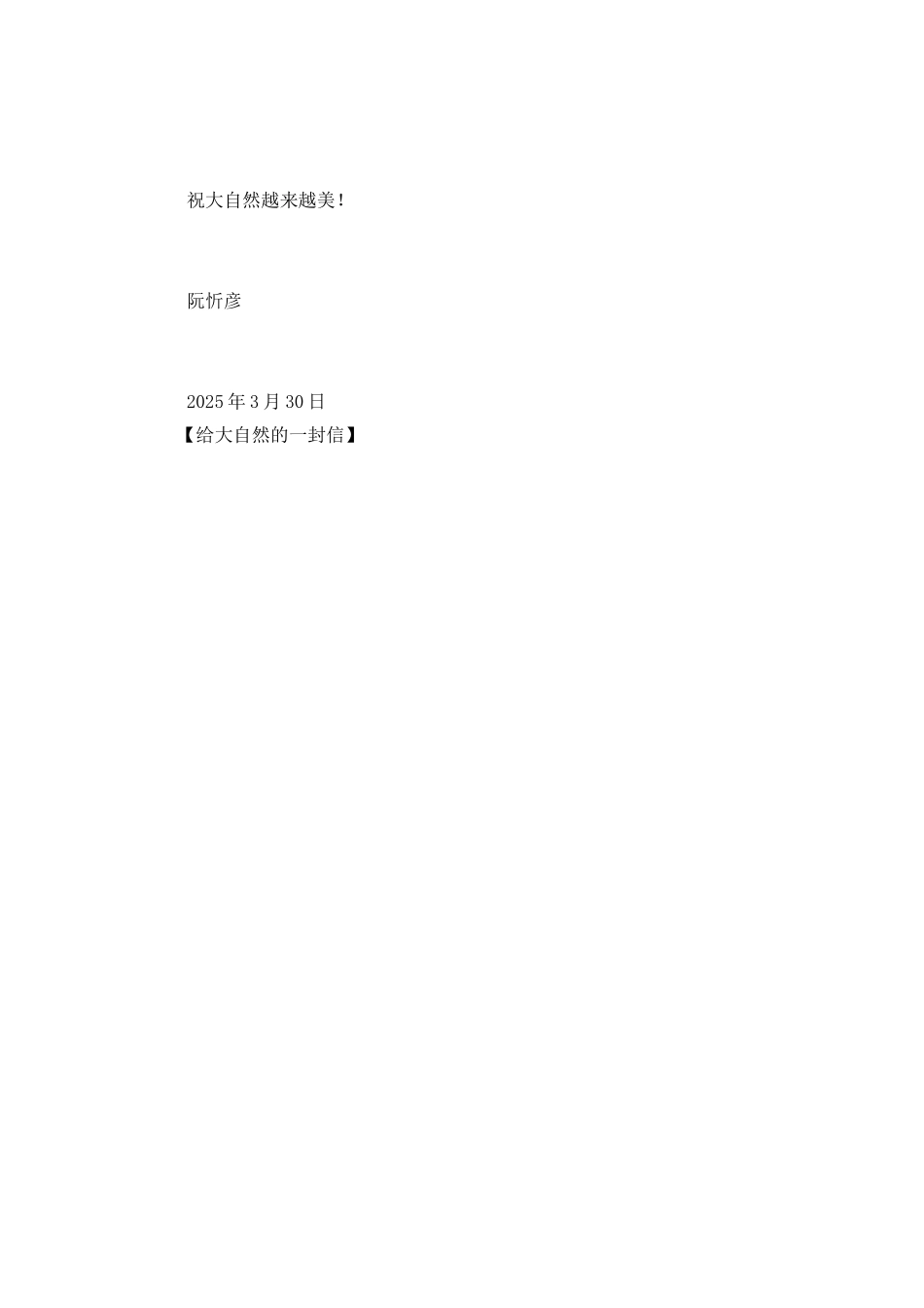 给大自然的一封信_第2页