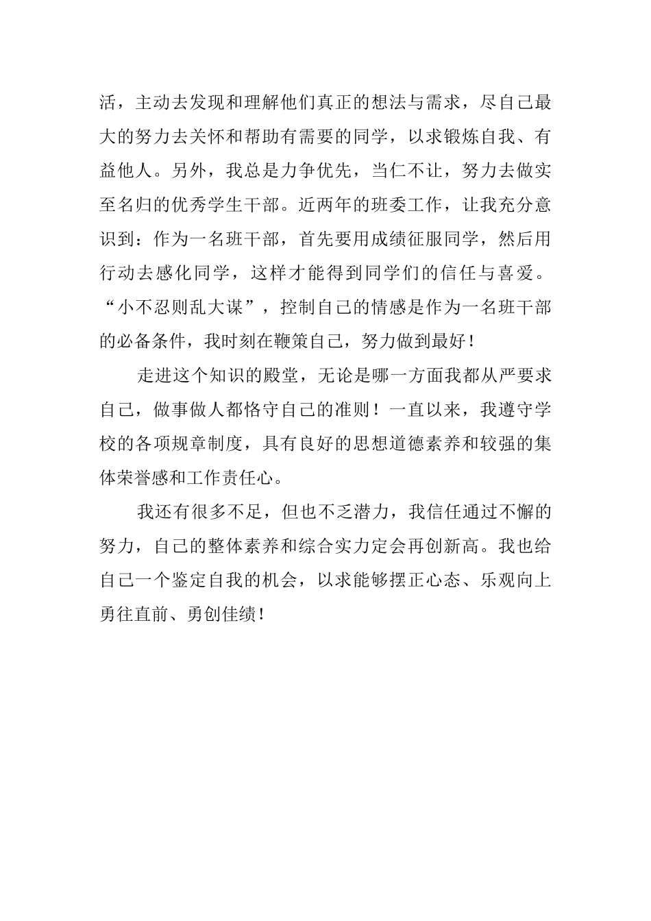给大学优秀学生干部的自我鉴定_第2页