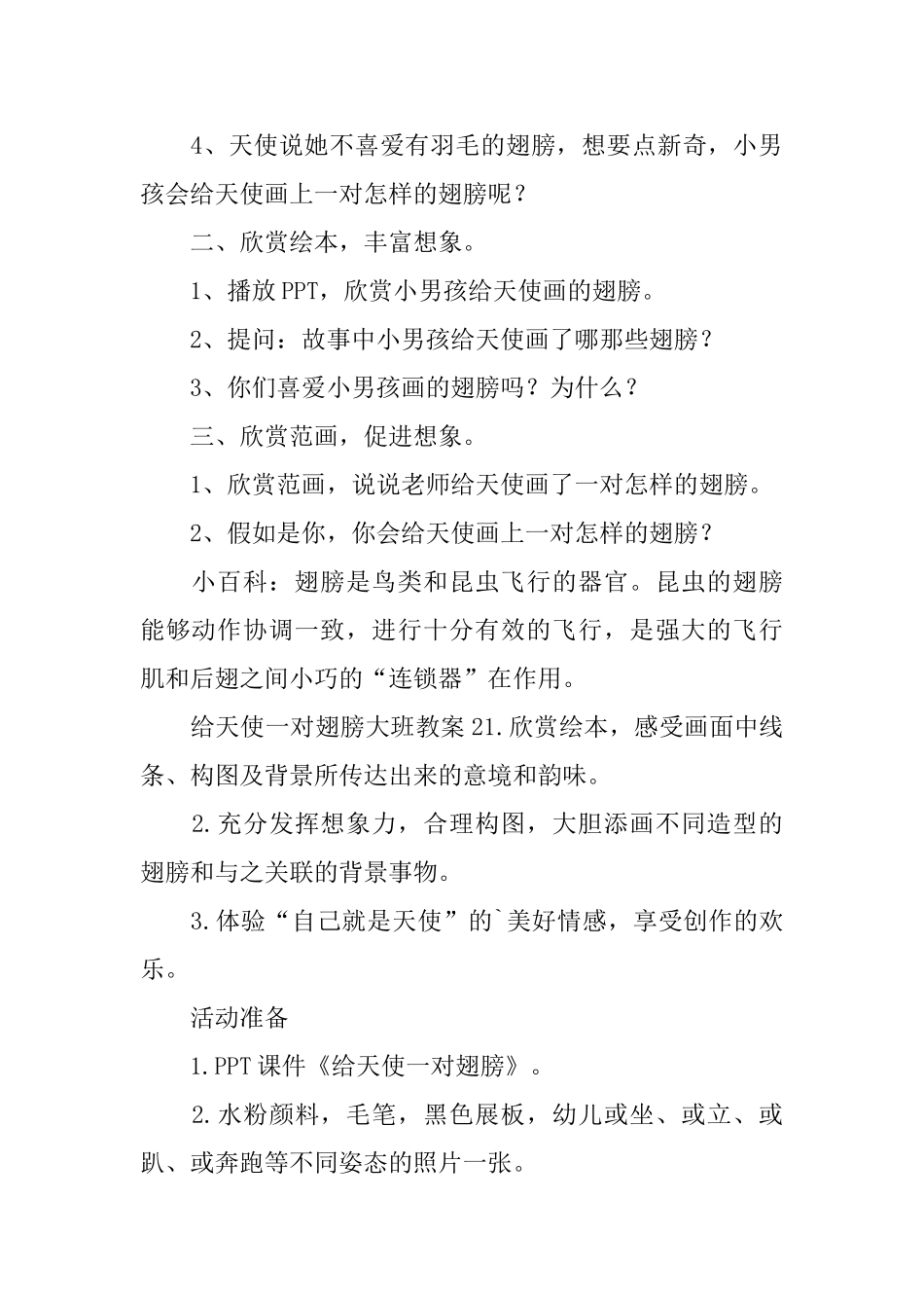 给天使一对翅膀大班教案_第2页