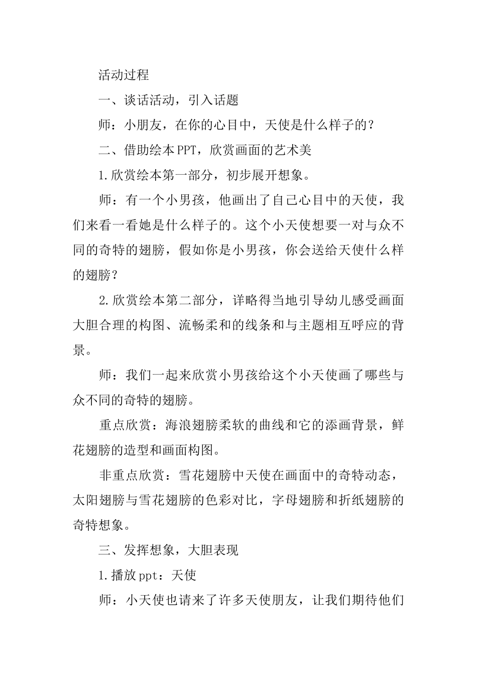 给天使一对翅膀大班教案_第3页