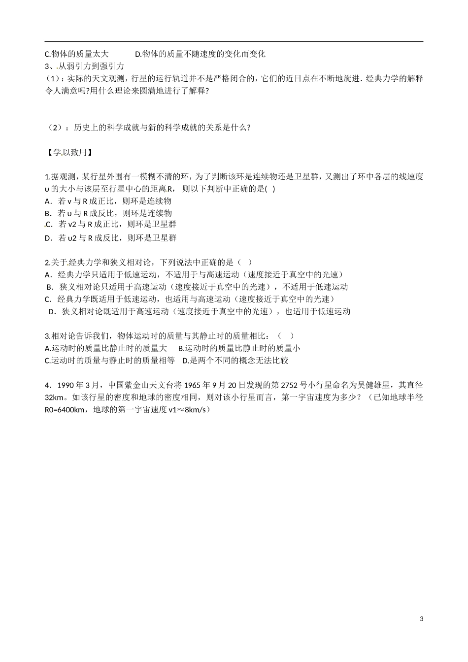 湖北省监利县第一中学高中物理《6.5.宇宙航行&6.经典力学的局限性》导学案 新人教版必修2_第3页