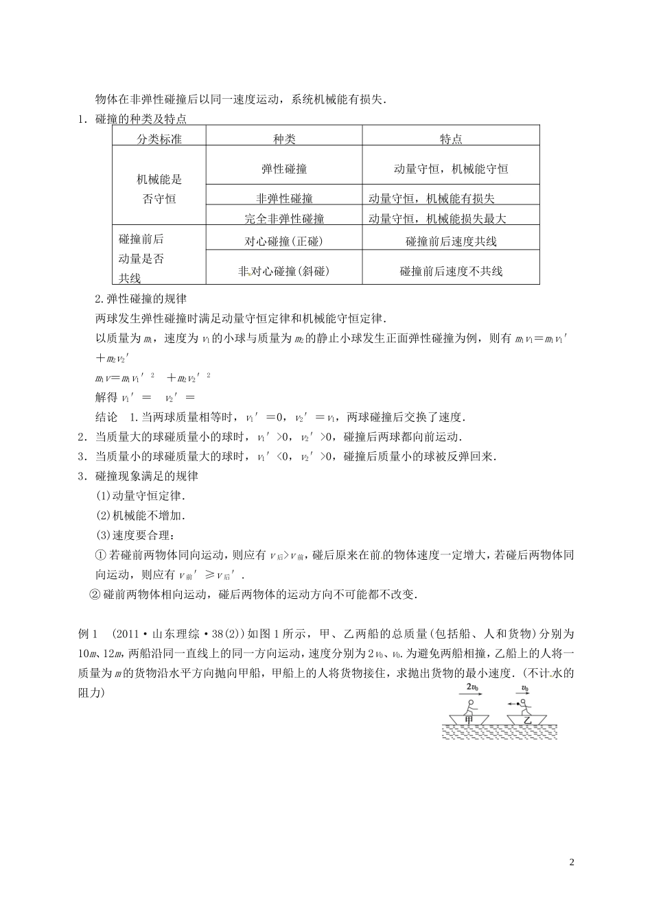 湖南省怀化市溆浦县江维中学高三物理 动量守恒定律验证动量守恒定律复习学案_第2页