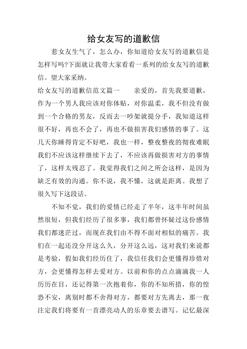 给女友写的道歉信_第1页
