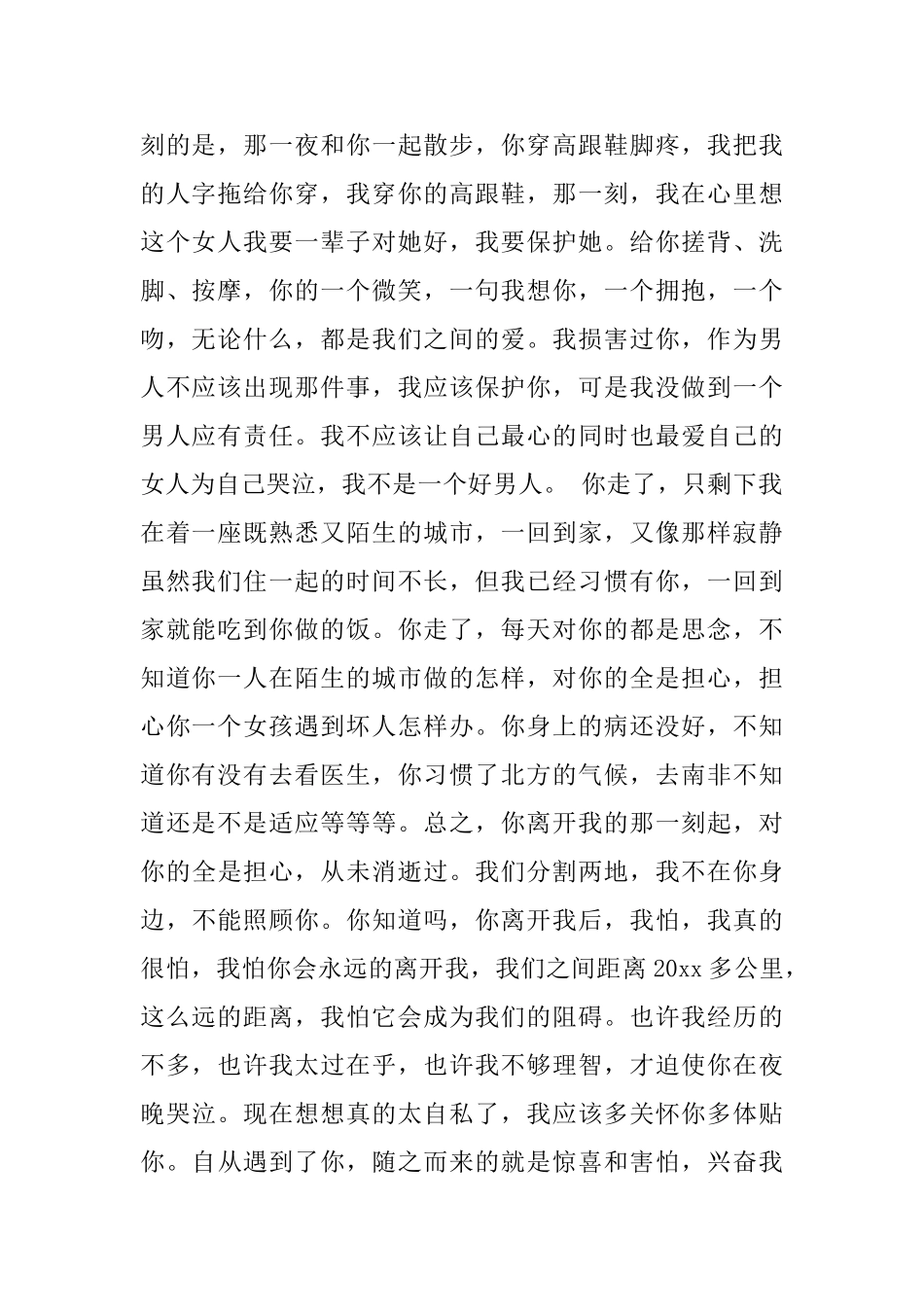 给女友写的道歉信_第2页