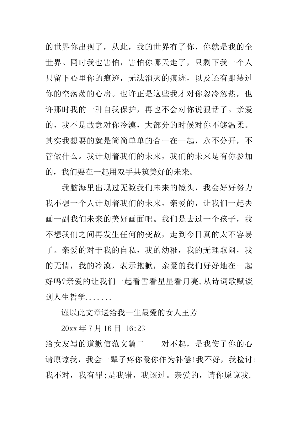 给女友写的道歉信_第3页