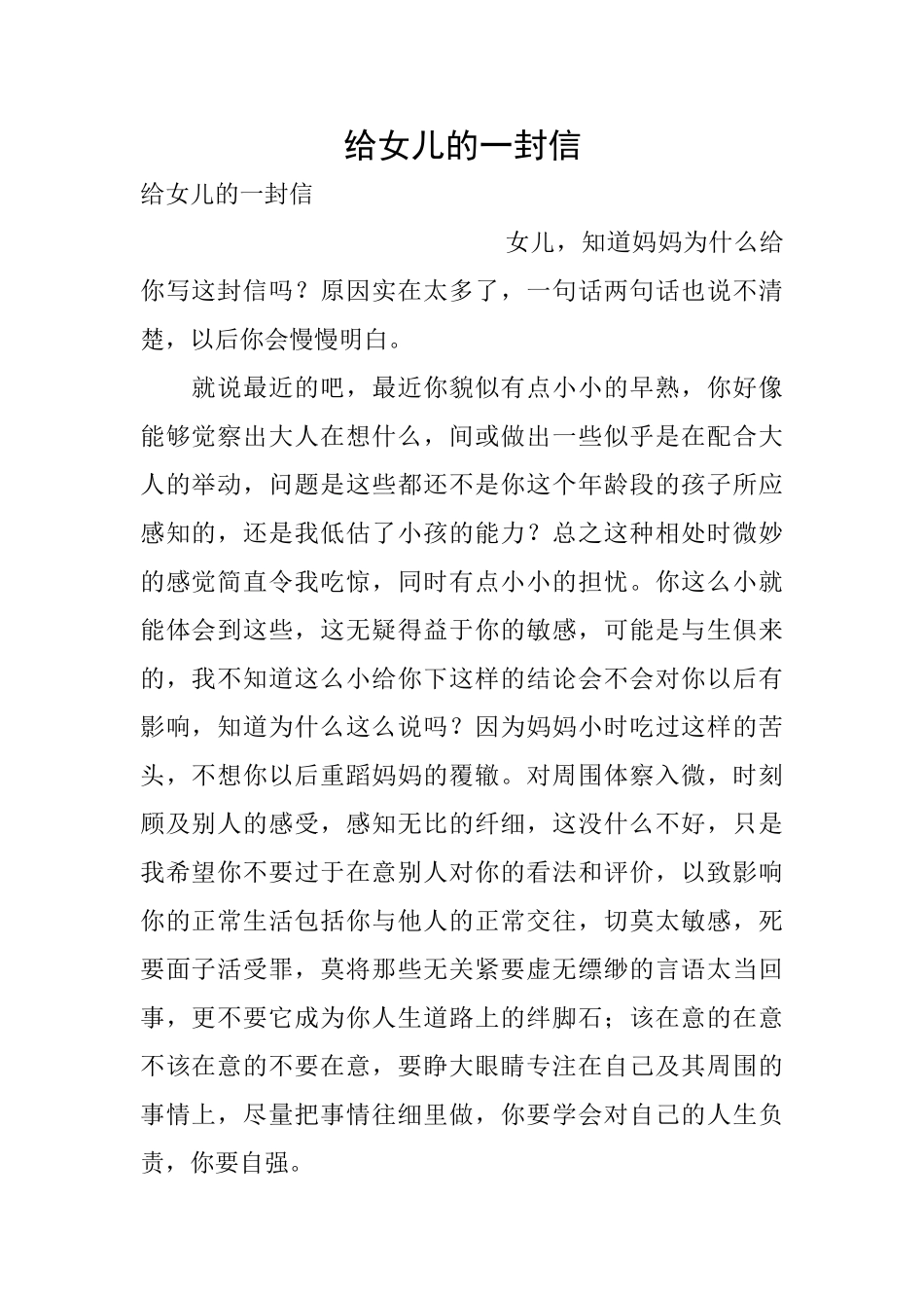 给女儿的一封信_第1页