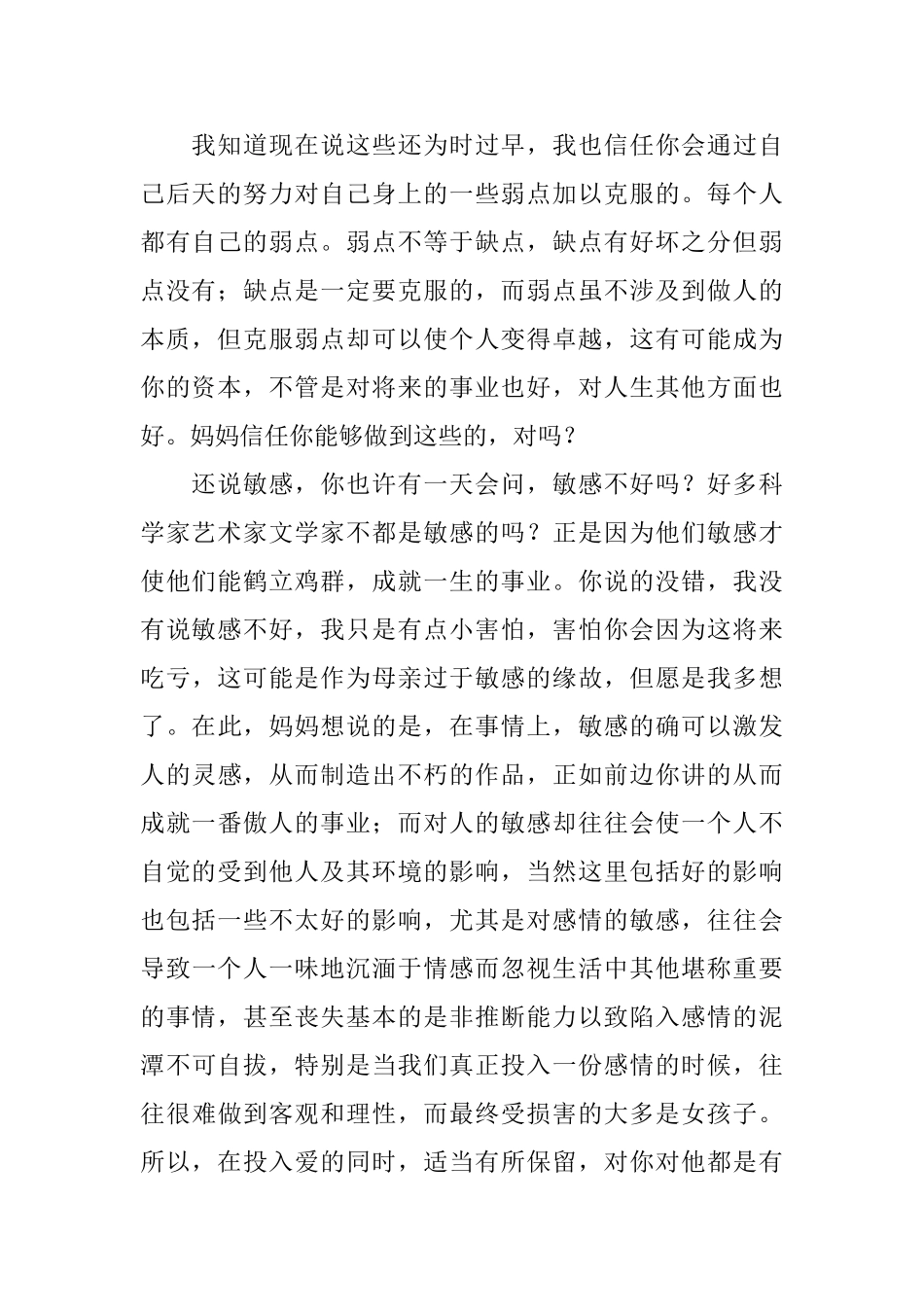 给女儿的一封信_第2页