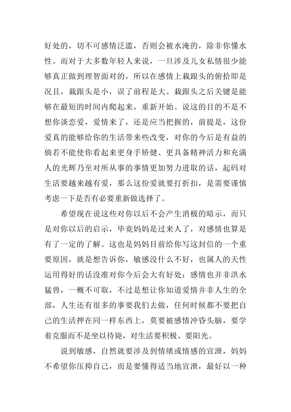 给女儿的一封信_第3页