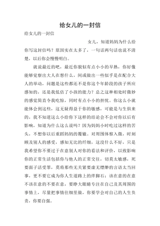 给女儿的一封信