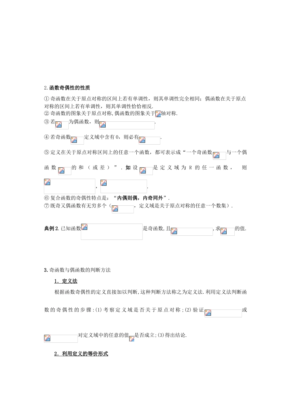 湖北省襄阳一中2012-2013学年高中数学《函数的奇偶性》学案 必修1_第2页