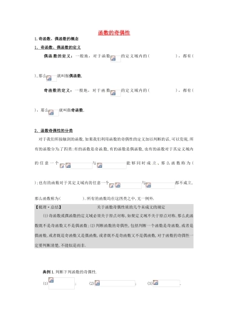 湖北省襄阳一中2012-2013学年高中数学《函数的奇偶性》学案 必修1