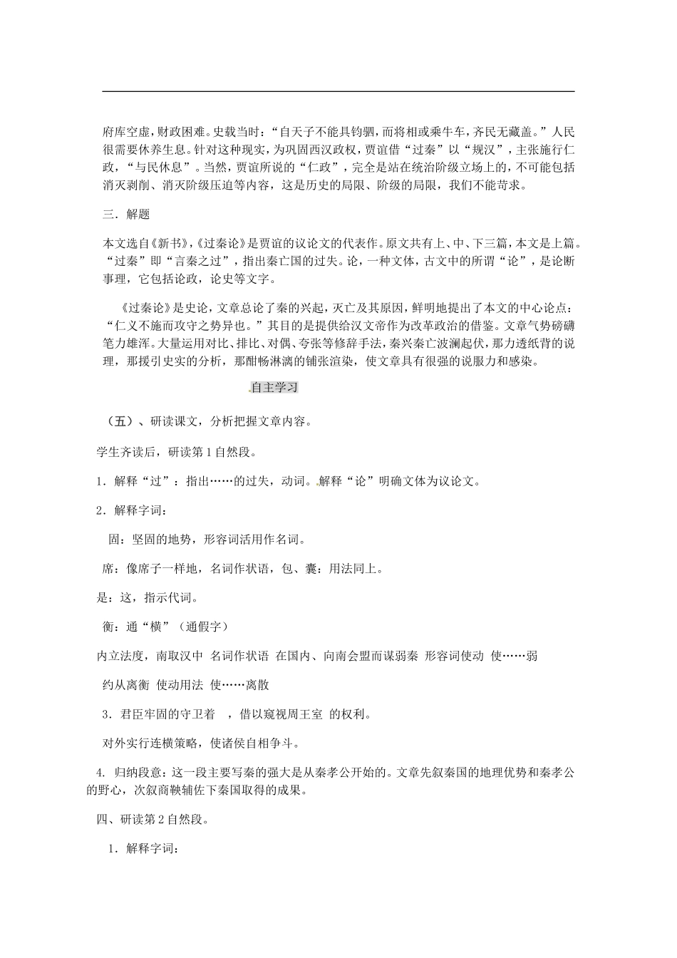 湖北省沙市第五中学高中语文 第三单元《过秦论》导学案 新人教版必修3_第2页