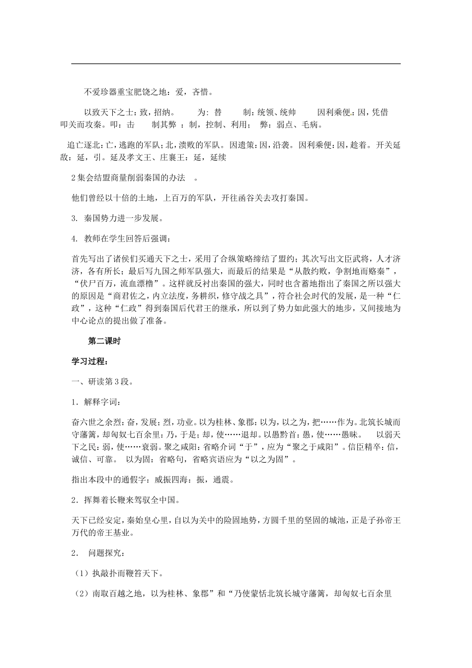 湖北省沙市第五中学高中语文 第三单元《过秦论》导学案 新人教版必修3_第3页
